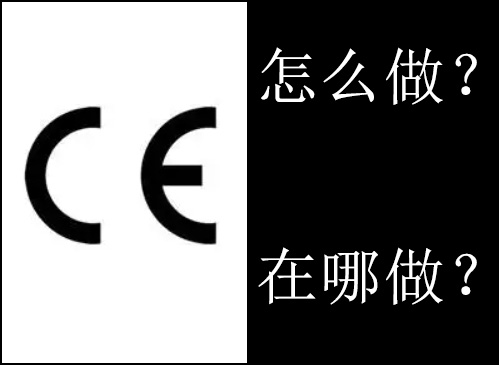 CE怎么做？.jpg