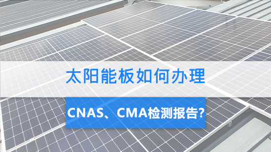CNAS、CMA檢測報告.jpg